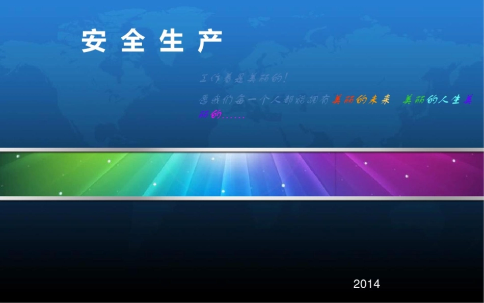 企业安全生产培训[共63页]_第1页