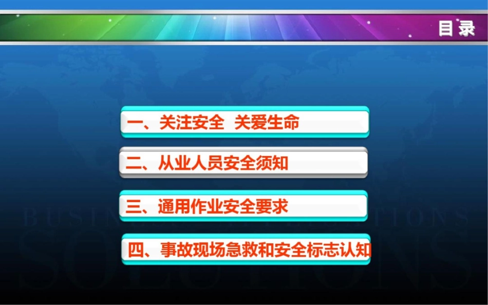 企业安全生产培训[共63页]_第2页
