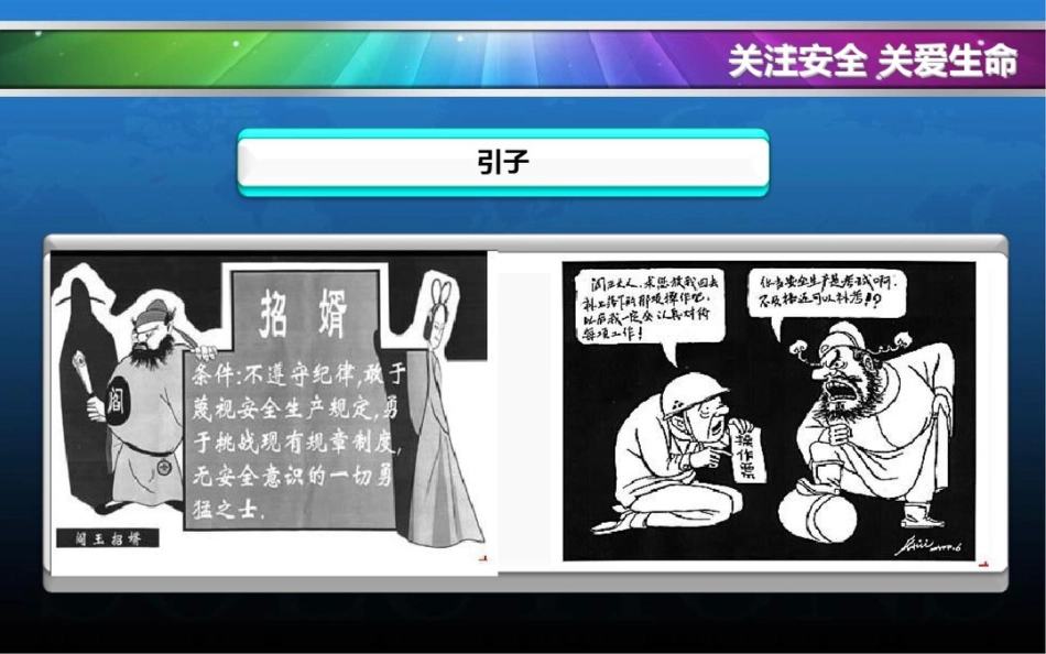 企业安全生产培训[共63页]_第3页