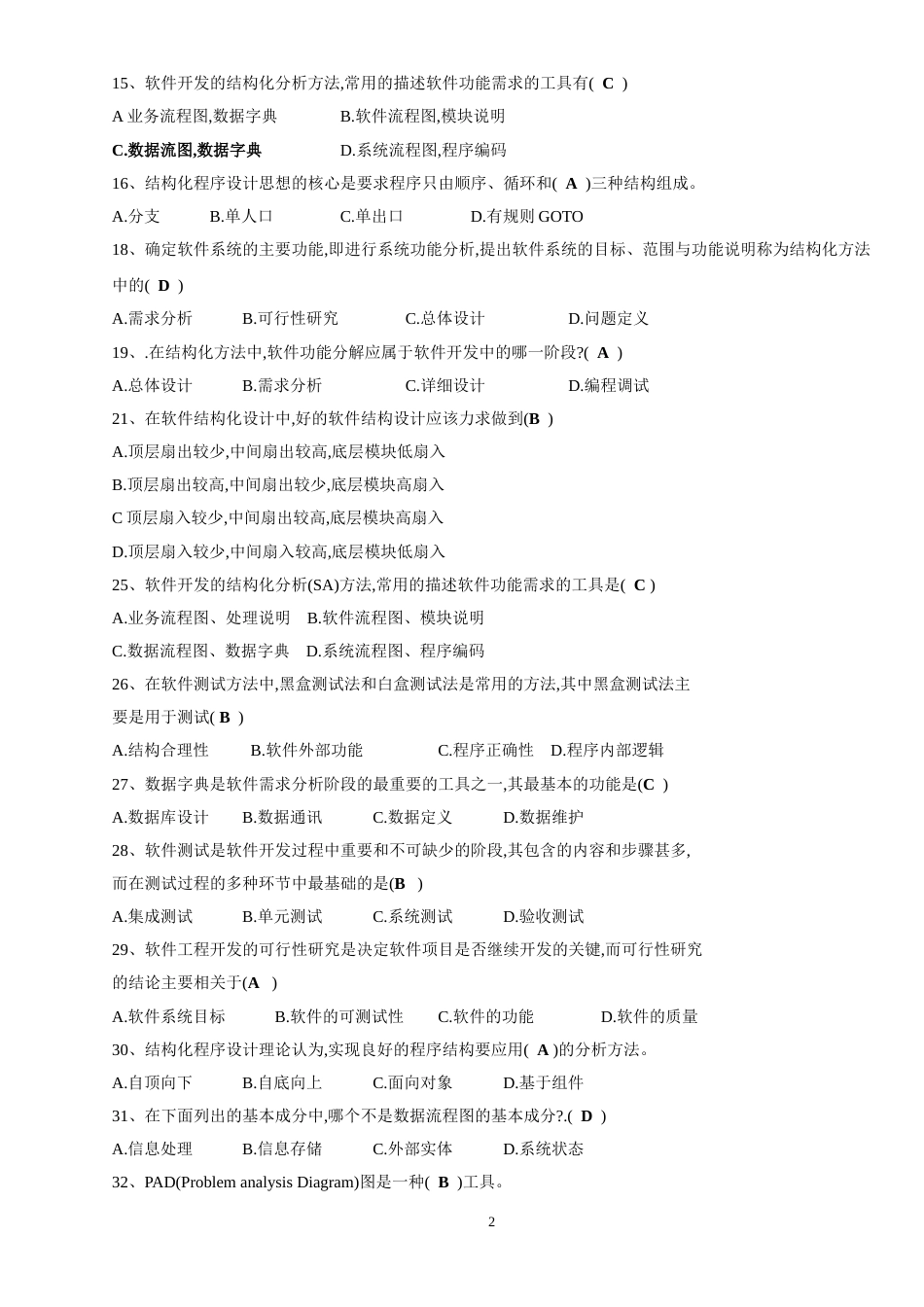 太原理工大学软件工程复习题2012复习题new_第2页