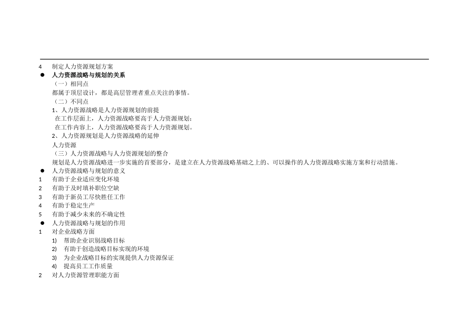 人力资源战略与规划[共33页]_第2页