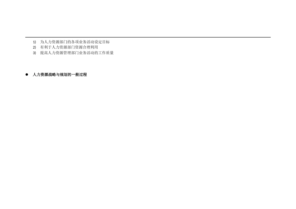 人力资源战略与规划[共33页]_第3页