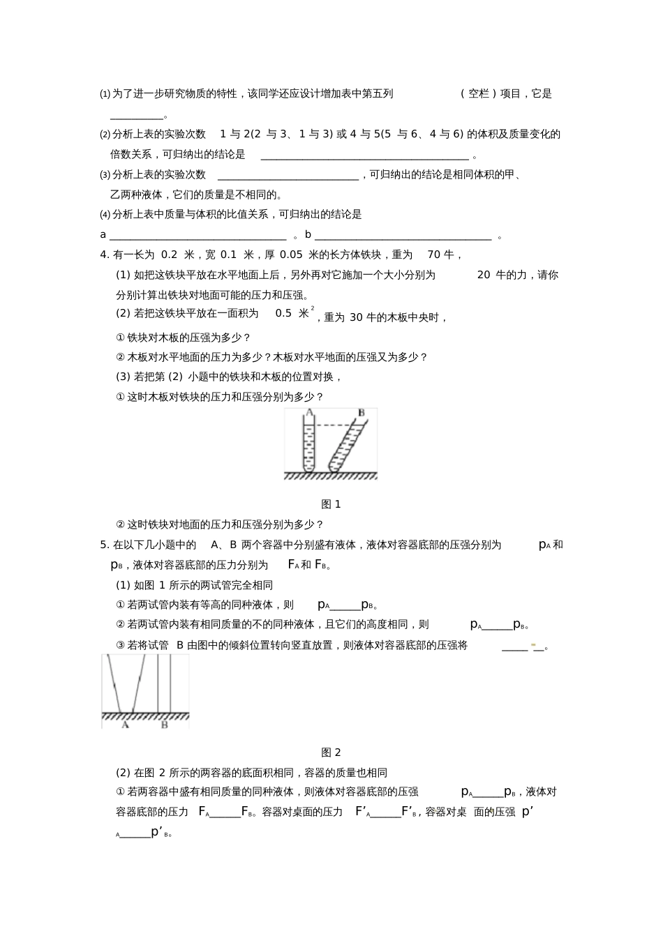 密度压强浮力专题  副本  副本_第2页