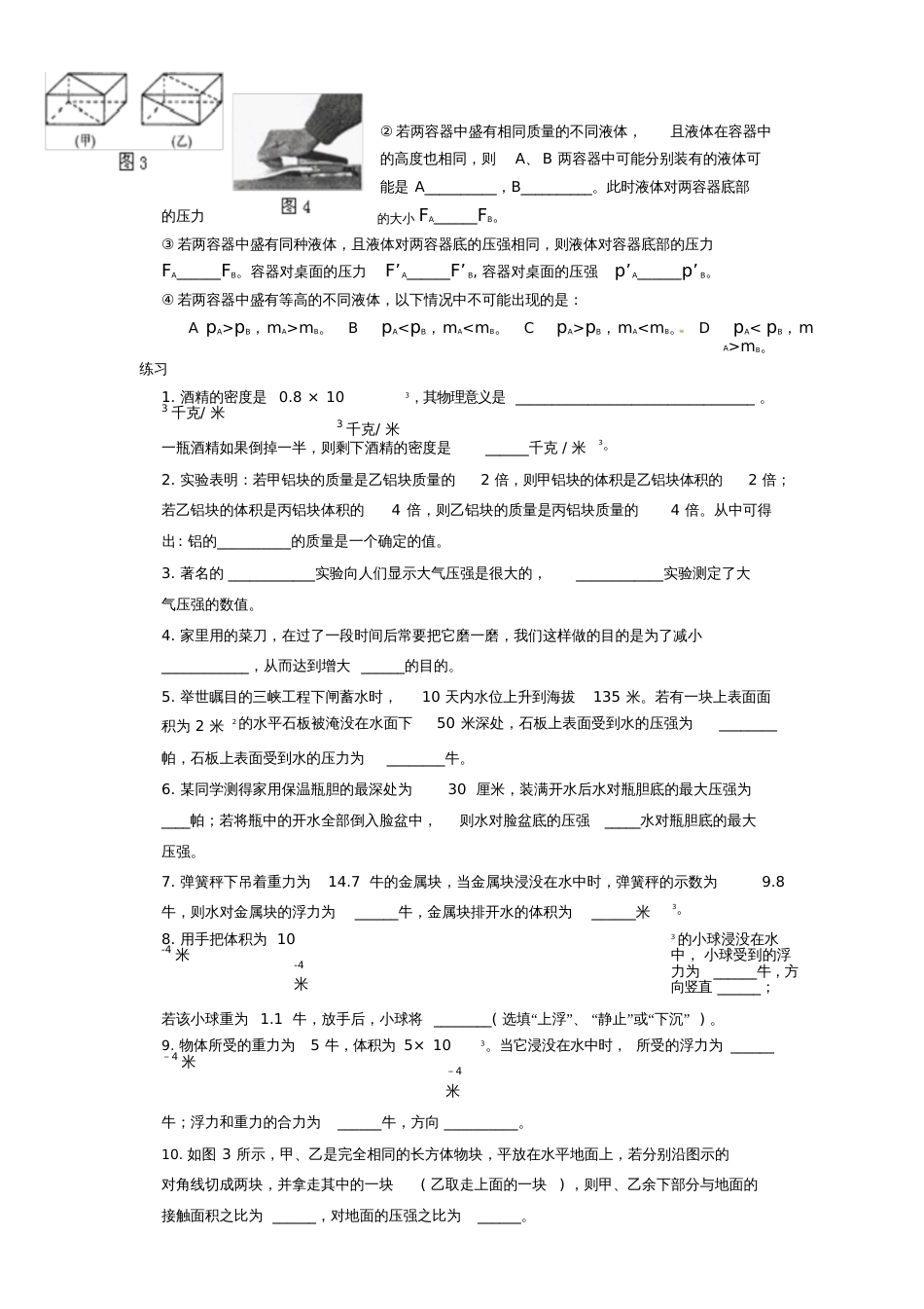 密度压强浮力专题  副本  副本_第3页