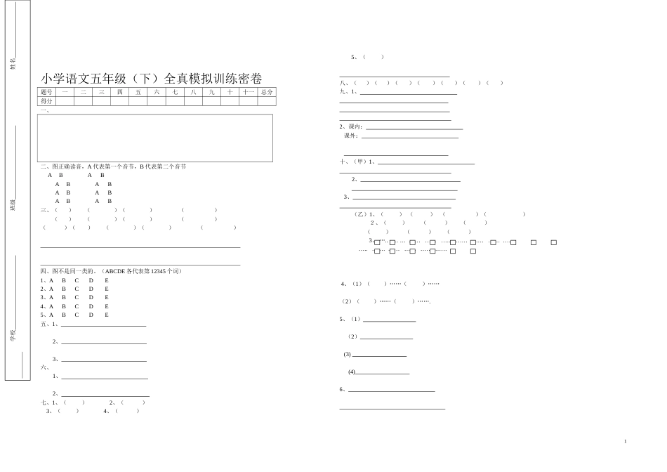 五年级试卷答题卡_第1页