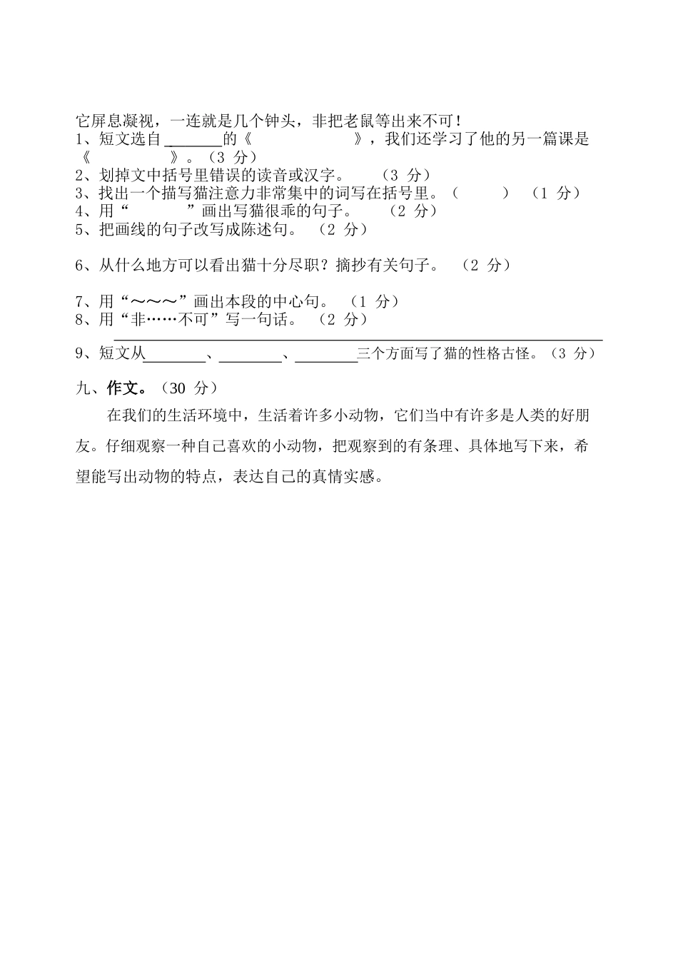 人教版四年级上册语文期中试卷及答案[共4页]_第3页