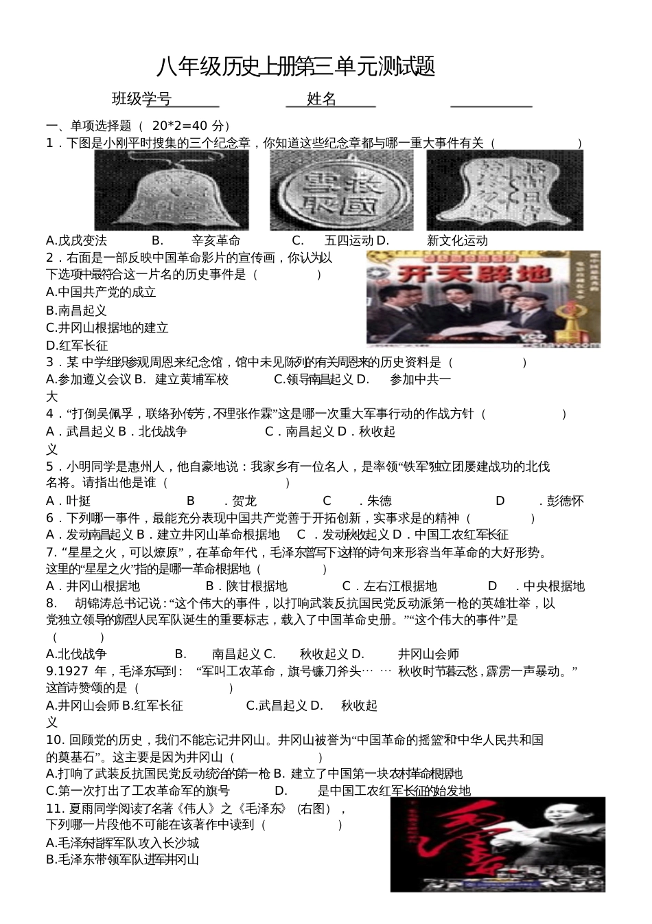 八年级历史上册第三单元测试题[共6页]_第1页