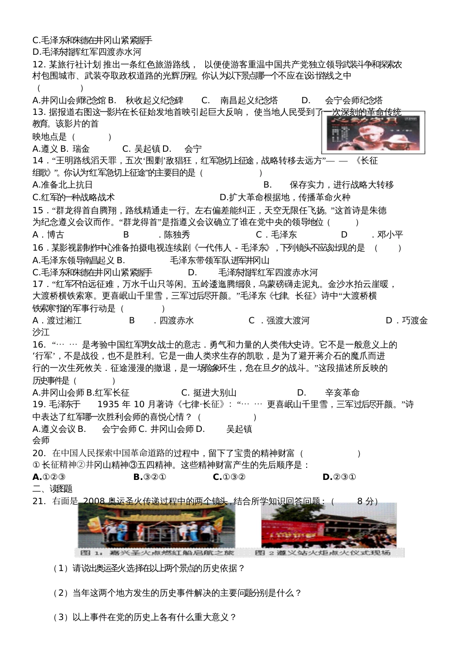 八年级历史上册第三单元测试题[共6页]_第2页
