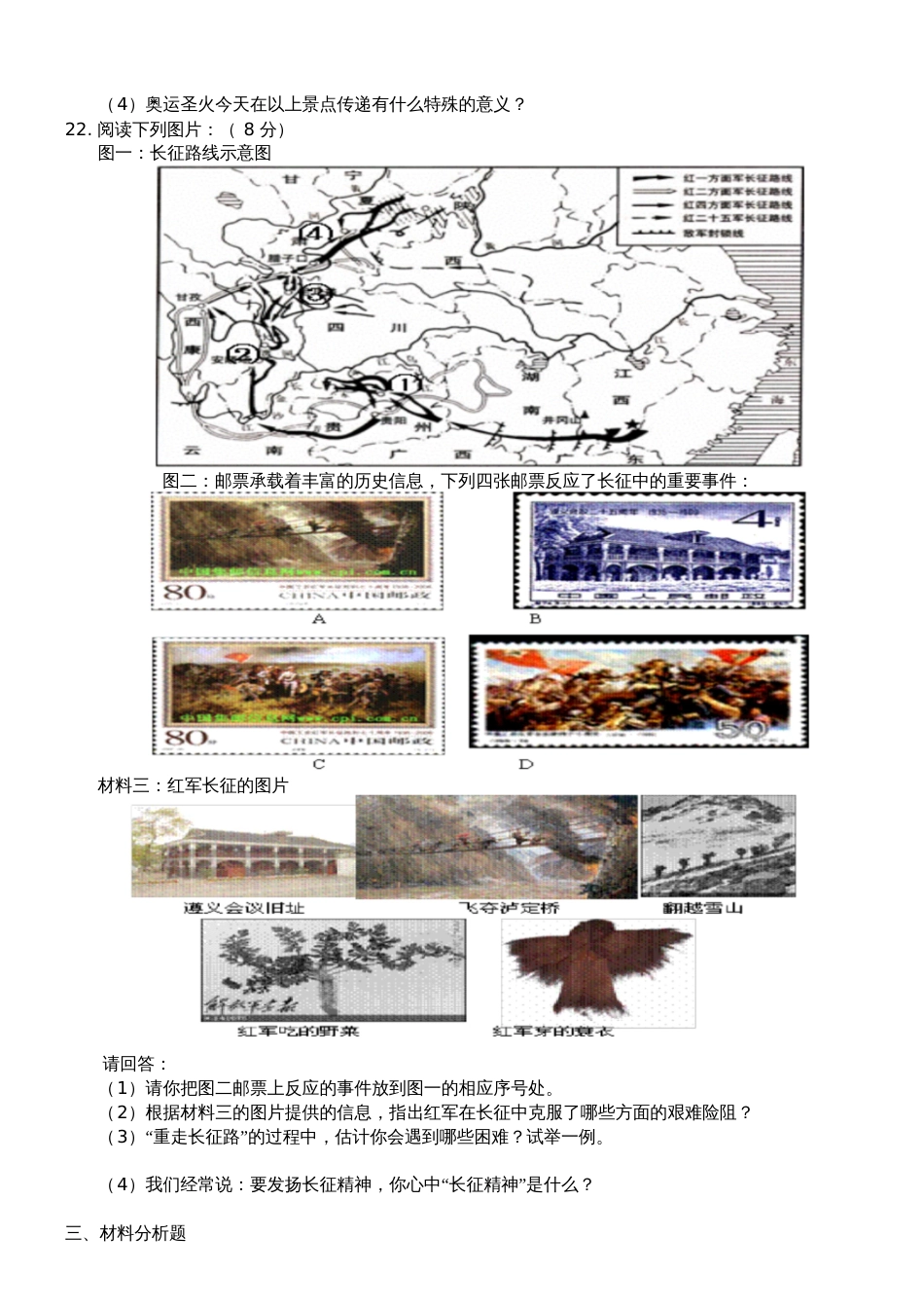 八年级历史上册第三单元测试题[共6页]_第3页