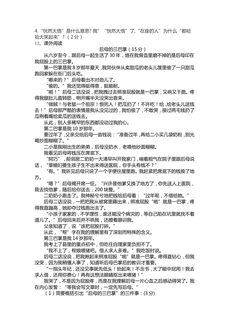 人教版六年级语文试卷含答案答题卡_第3页