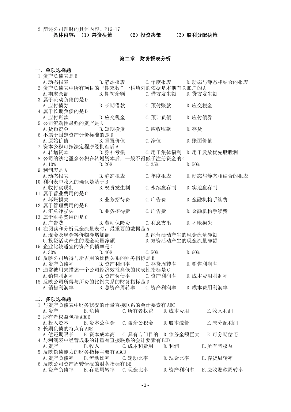 《公司理财》复习题[共19页]_第2页