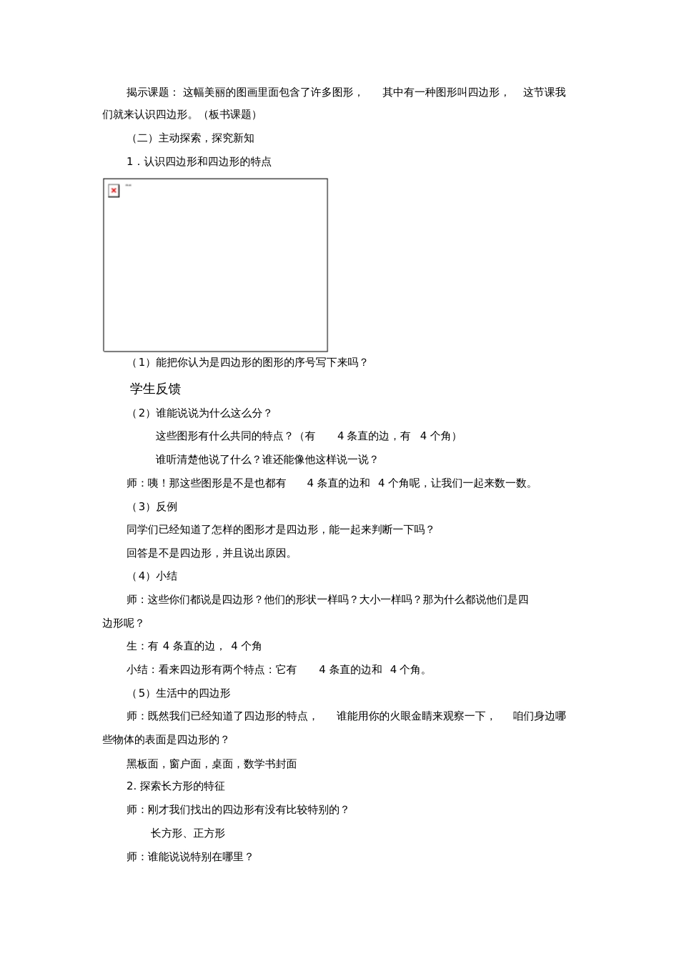 四边形教学设计[共5页]_第2页