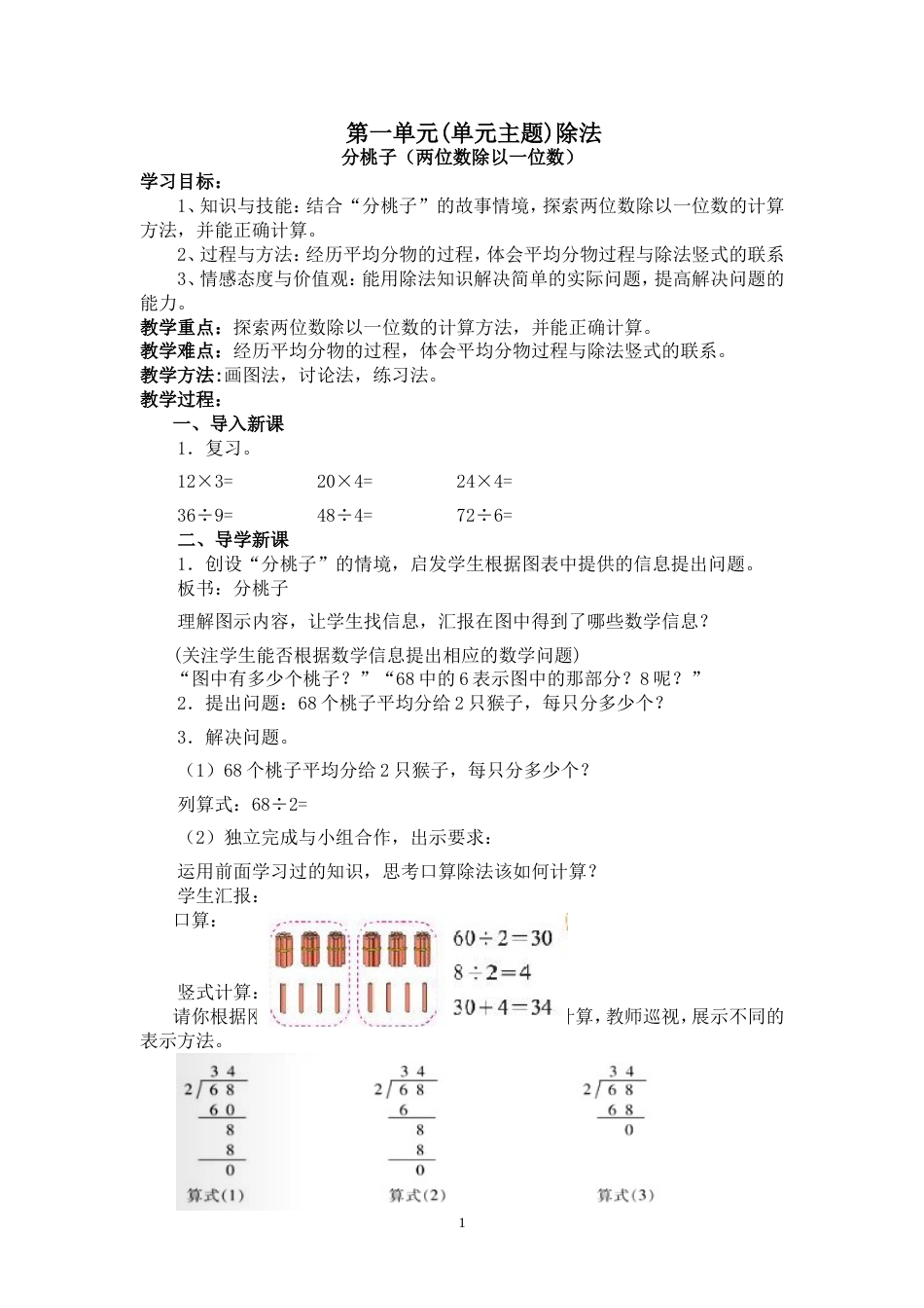 新北师大版三年级数学下册全册教案[共81页]_第1页