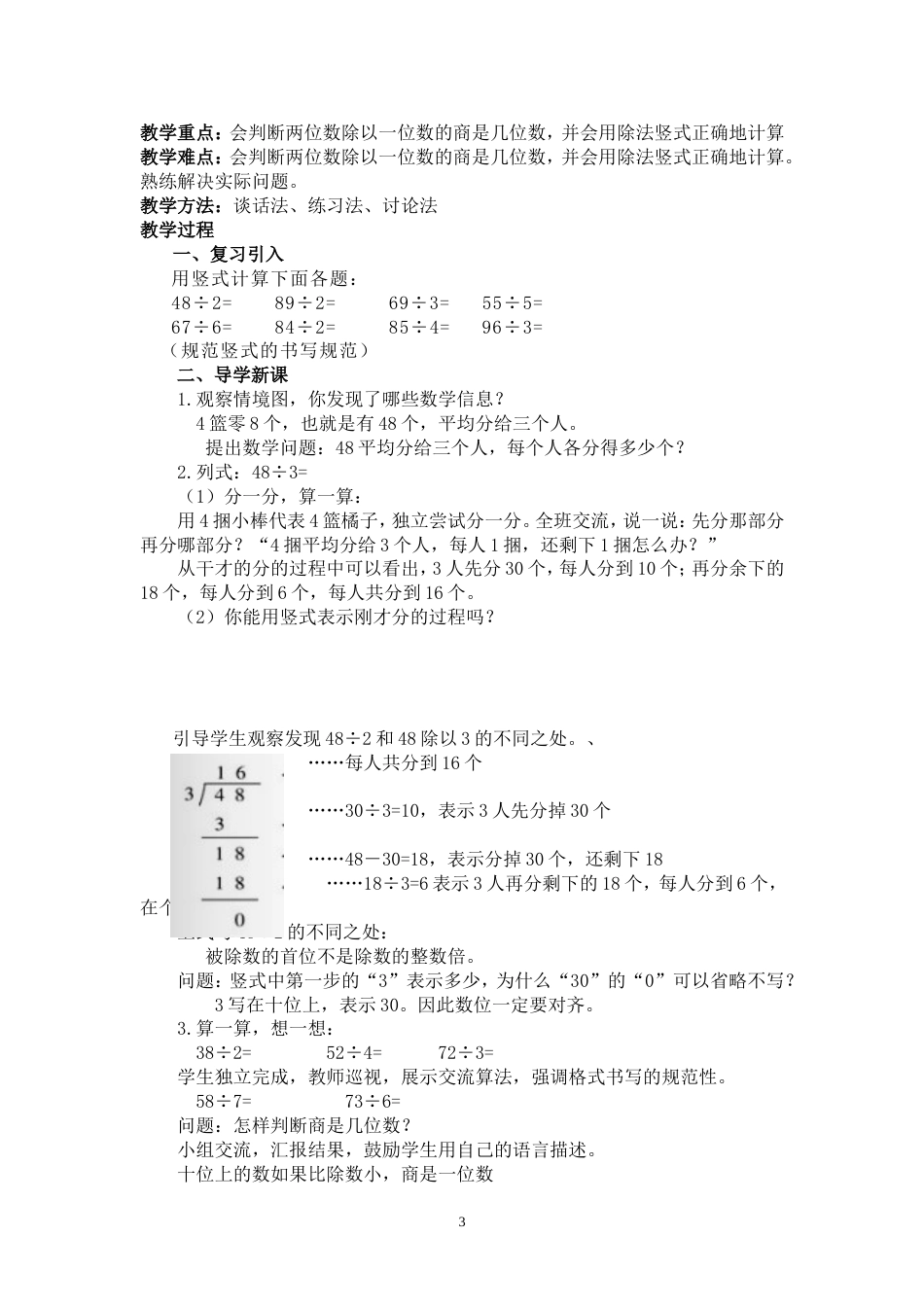 新北师大版三年级数学下册全册教案[共81页]_第3页