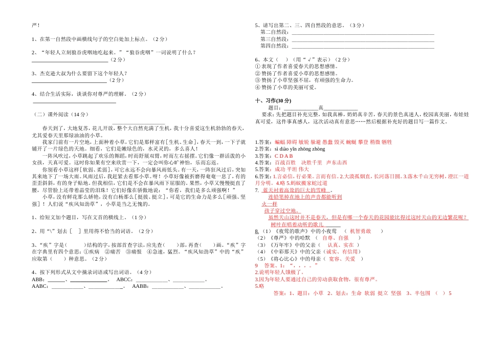 四年级语文下册期中试卷含答案[共3页]_第2页