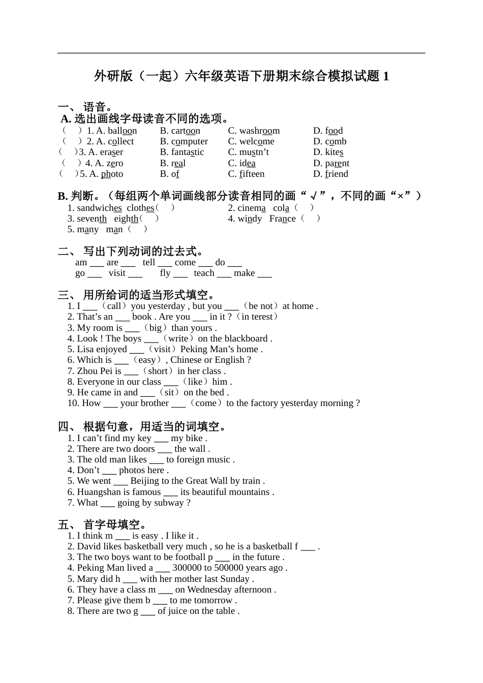 外研版一起六年级下册英语期末综合模拟试题1_第1页