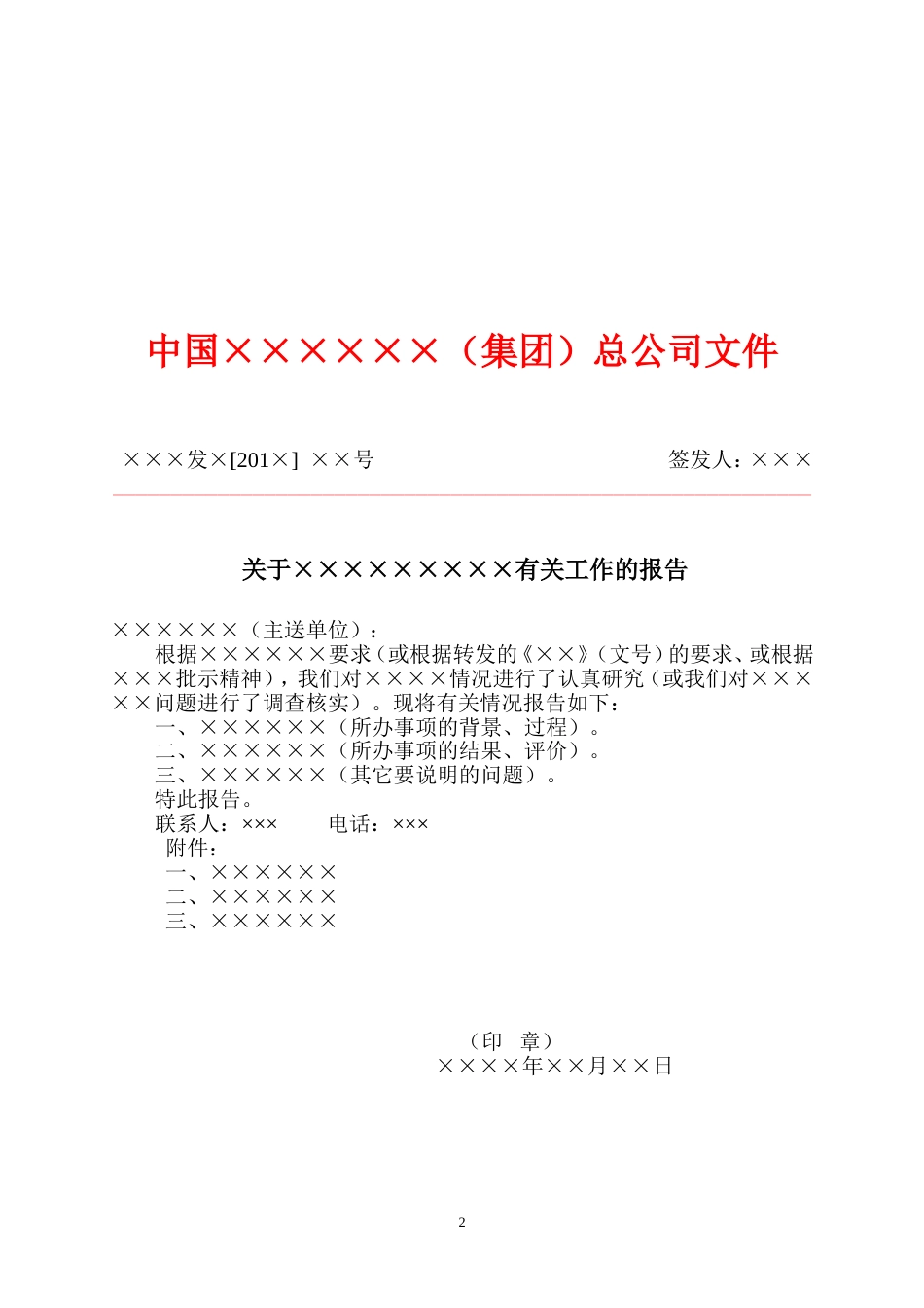 企业各类公文范本[共55页]_第2页