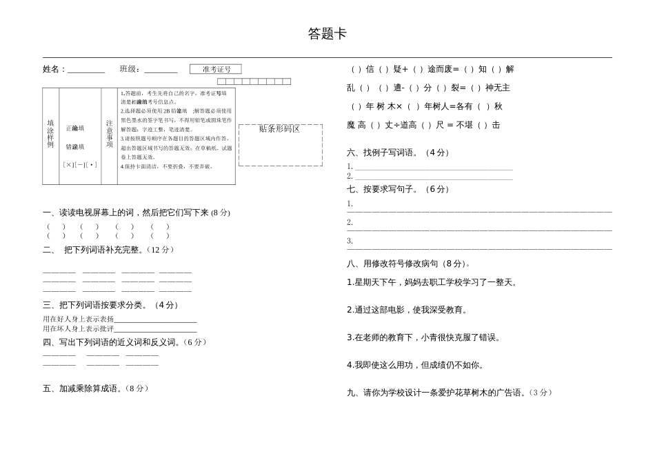 四年级语文试卷答题卡模式[共2页]_第1页