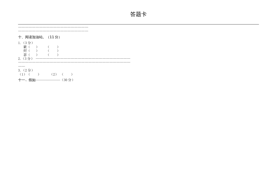 四年级语文试卷答题卡模式[共2页]_第2页