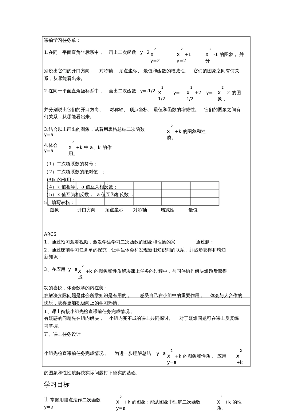 二次函数y=ax2k图像及性质[共6页]_第3页