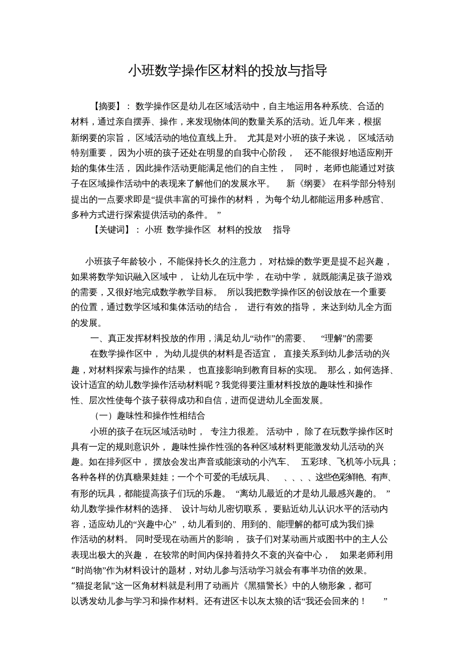 小班数学操作区材料的投放与指导_第1页