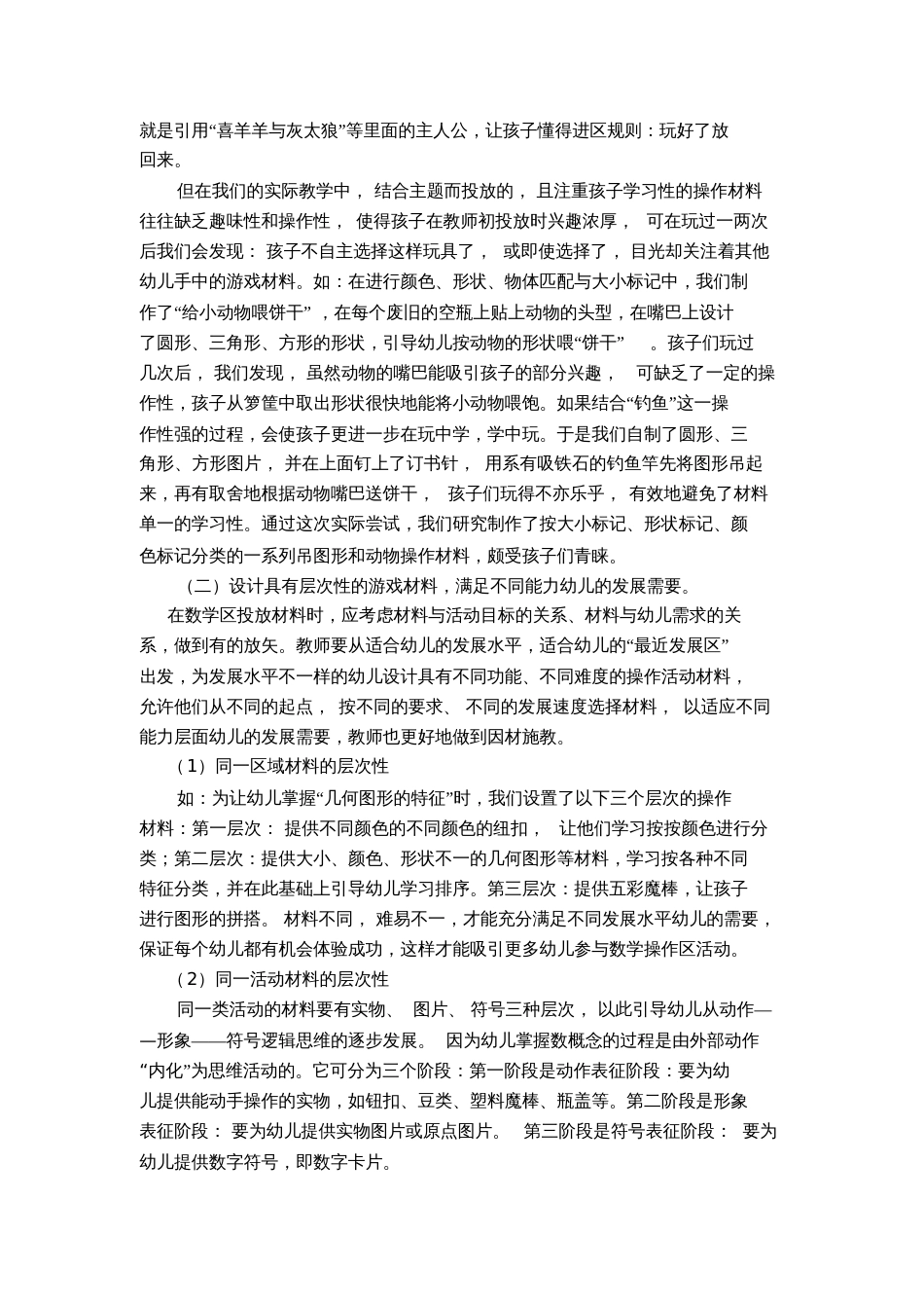 小班数学操作区材料的投放与指导_第2页