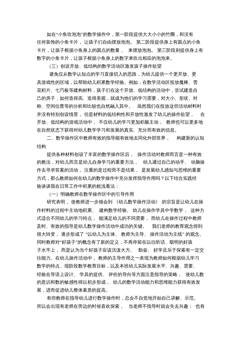 小班数学操作区材料的投放与指导_第3页