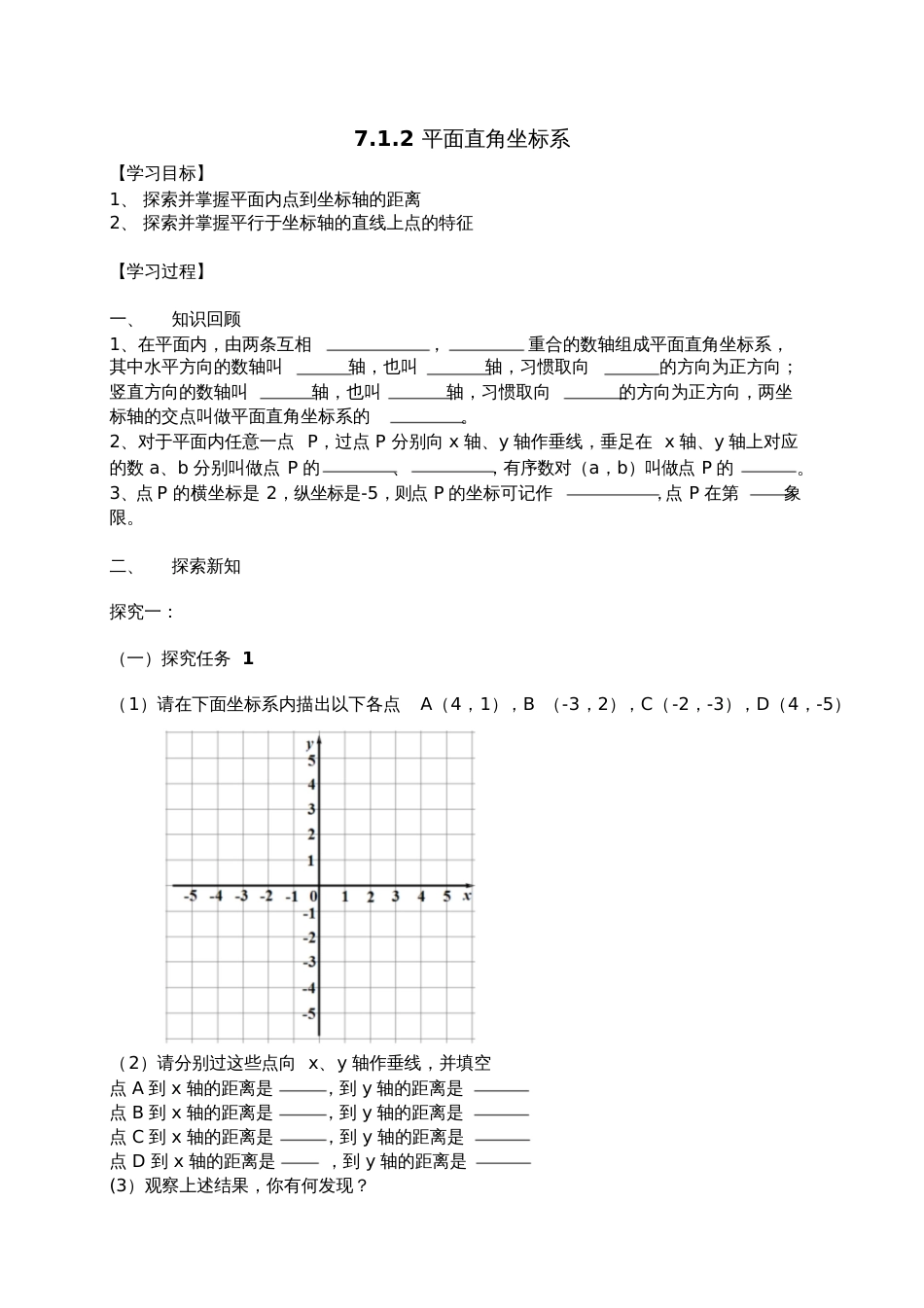 人教版初一数学下册平面直角坐标系点特征[共3页]_第1页