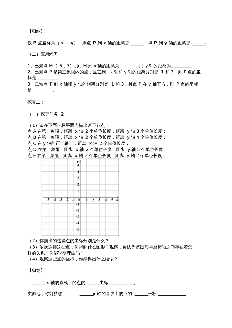 人教版初一数学下册平面直角坐标系点特征[共3页]_第2页