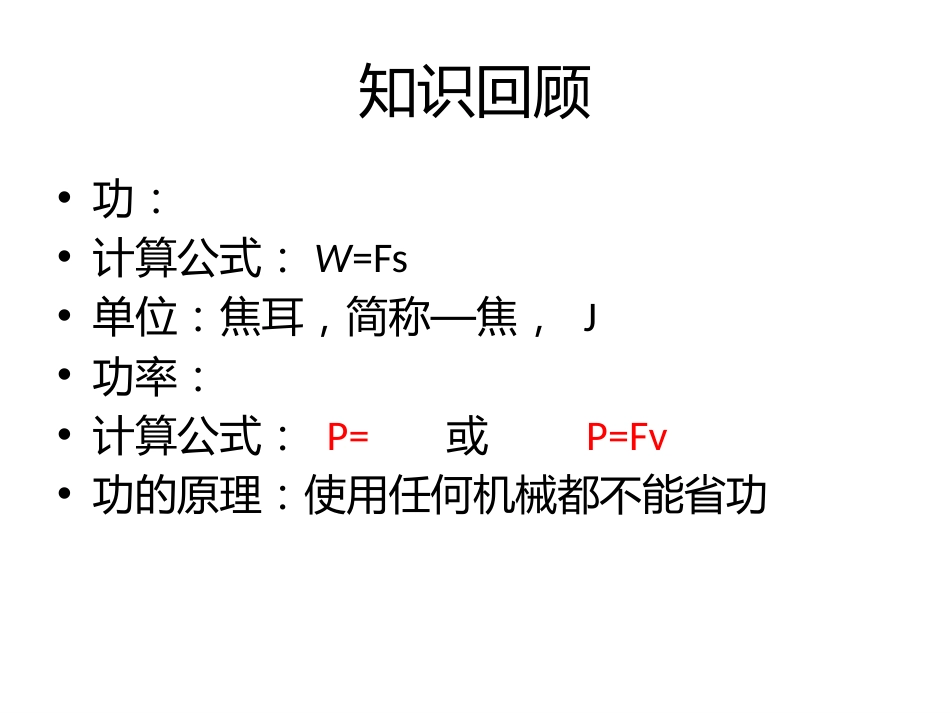 11.4机械效率[共31页]_第2页