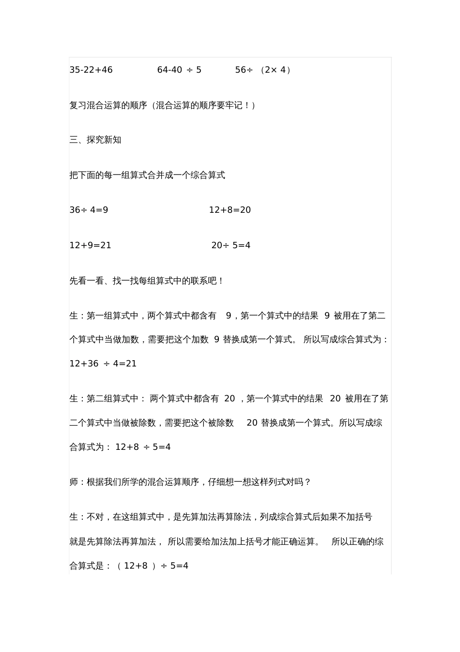 小学数学人教2011课标版二年级如何把两个分步算式合成综合算式_第2页