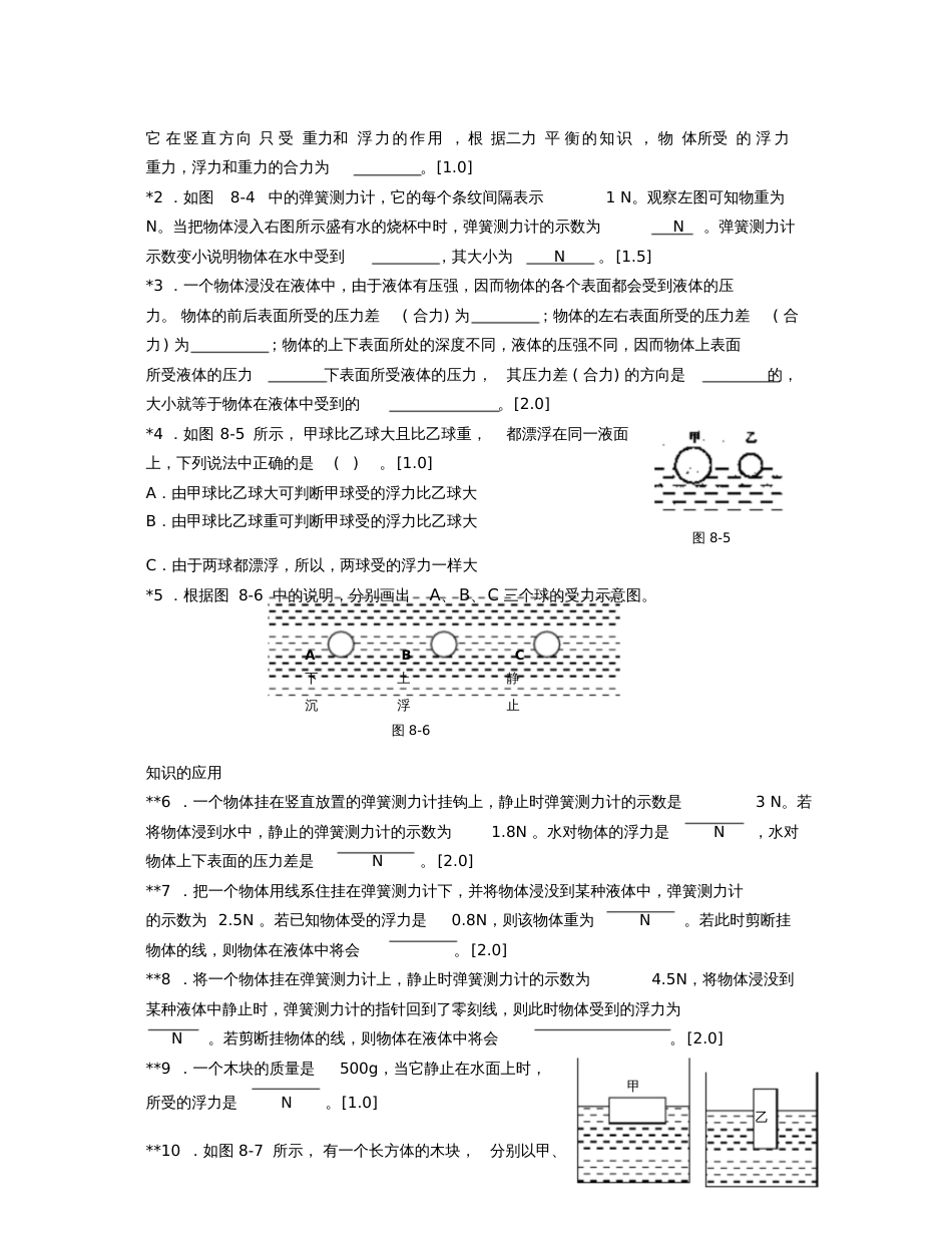 初中物理浮力阶梯训练[共20页]_第3页