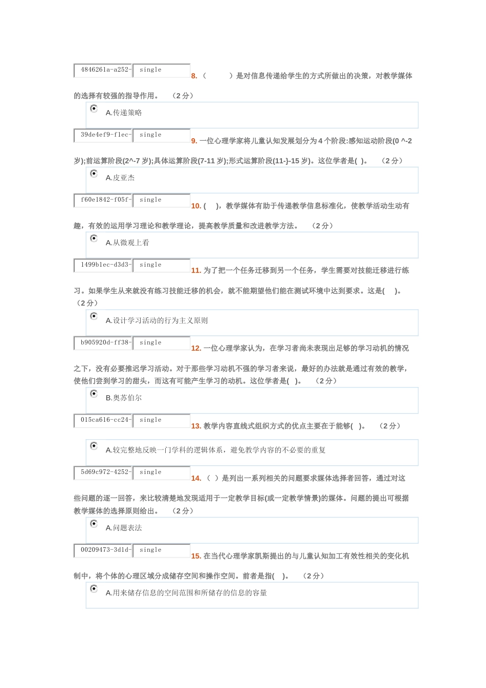 2016新课程教学设计一试题及答案[共8页]_第2页