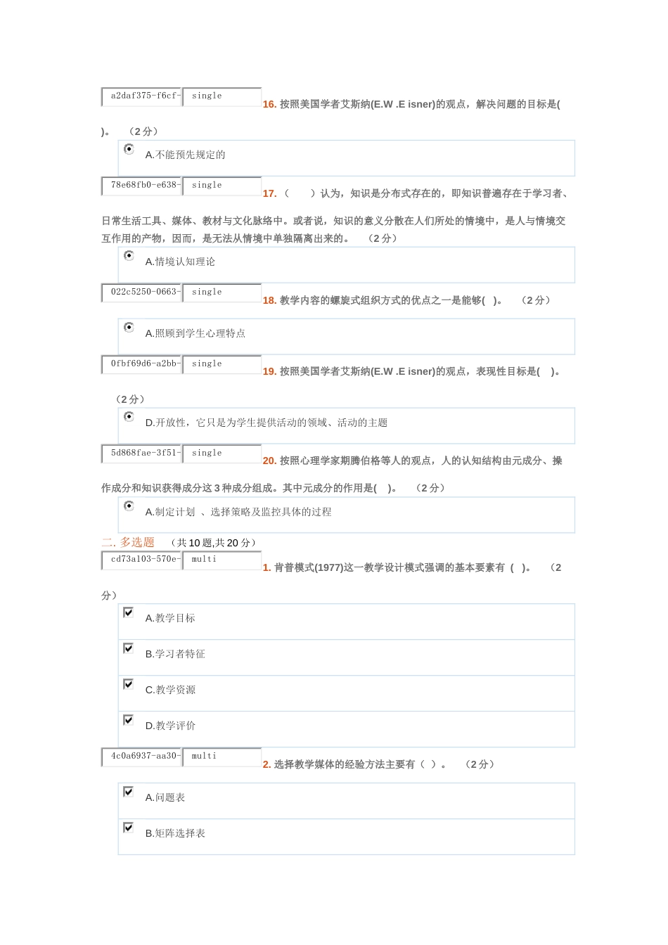 2016新课程教学设计一试题及答案[共8页]_第3页