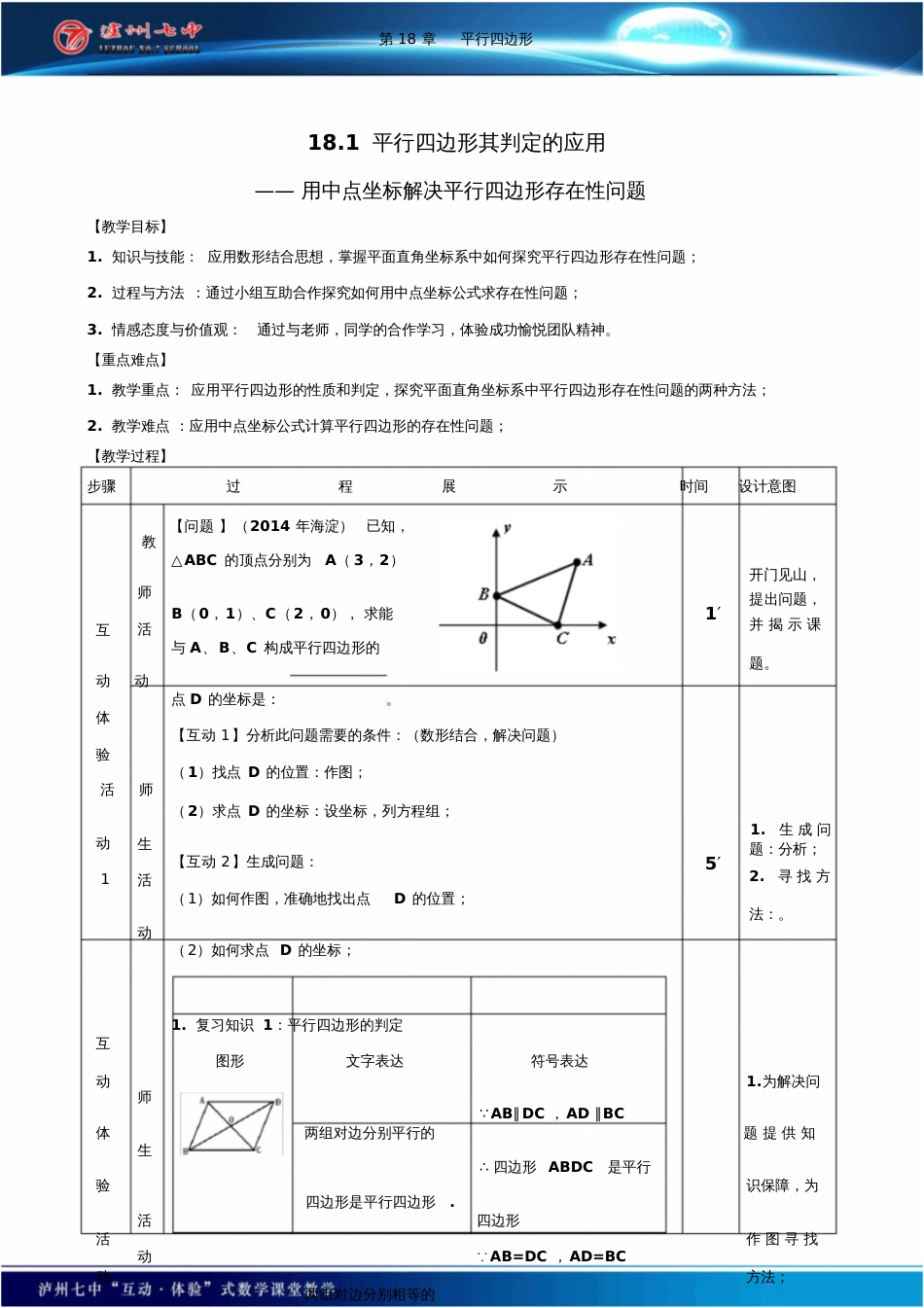 平行四边形判定的应用——用中点坐解决平行四边形的存在性问_第1页