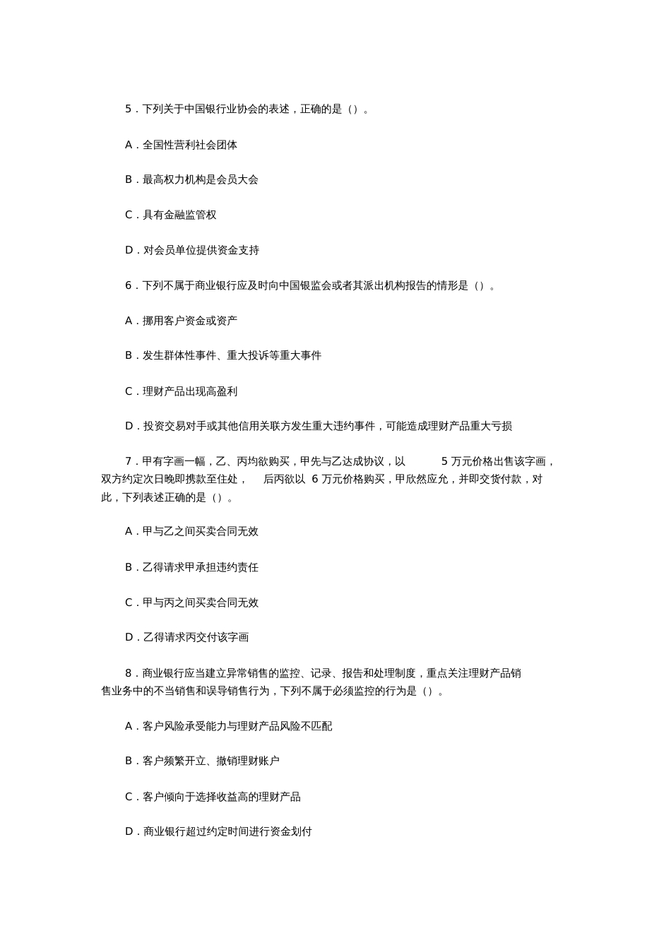 2016上半年银行从业资格考试初级法律法规真题[共35页]_第2页