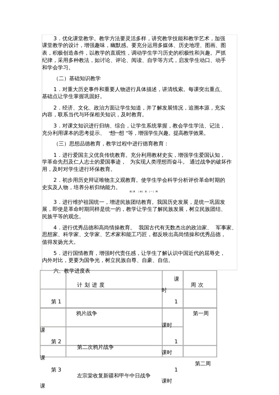 2014川教版八年级上册历史教学计划_第2页