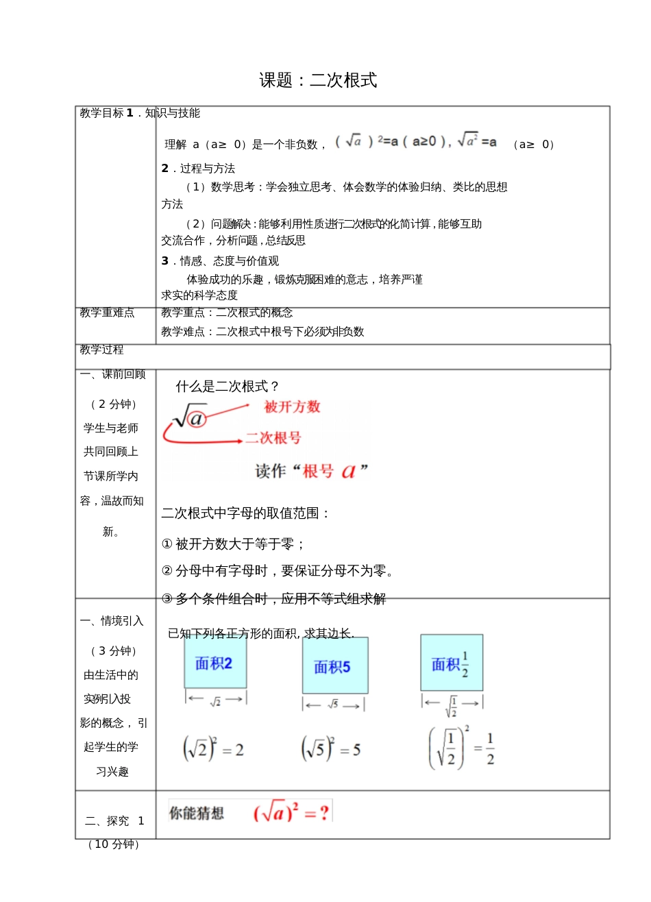 二次根式的性质教学设计[共6页]_第1页