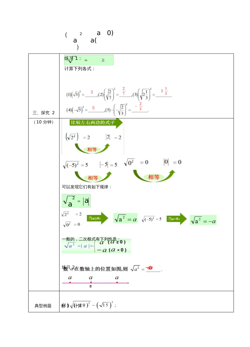 二次根式的性质教学设计[共6页]_第2页