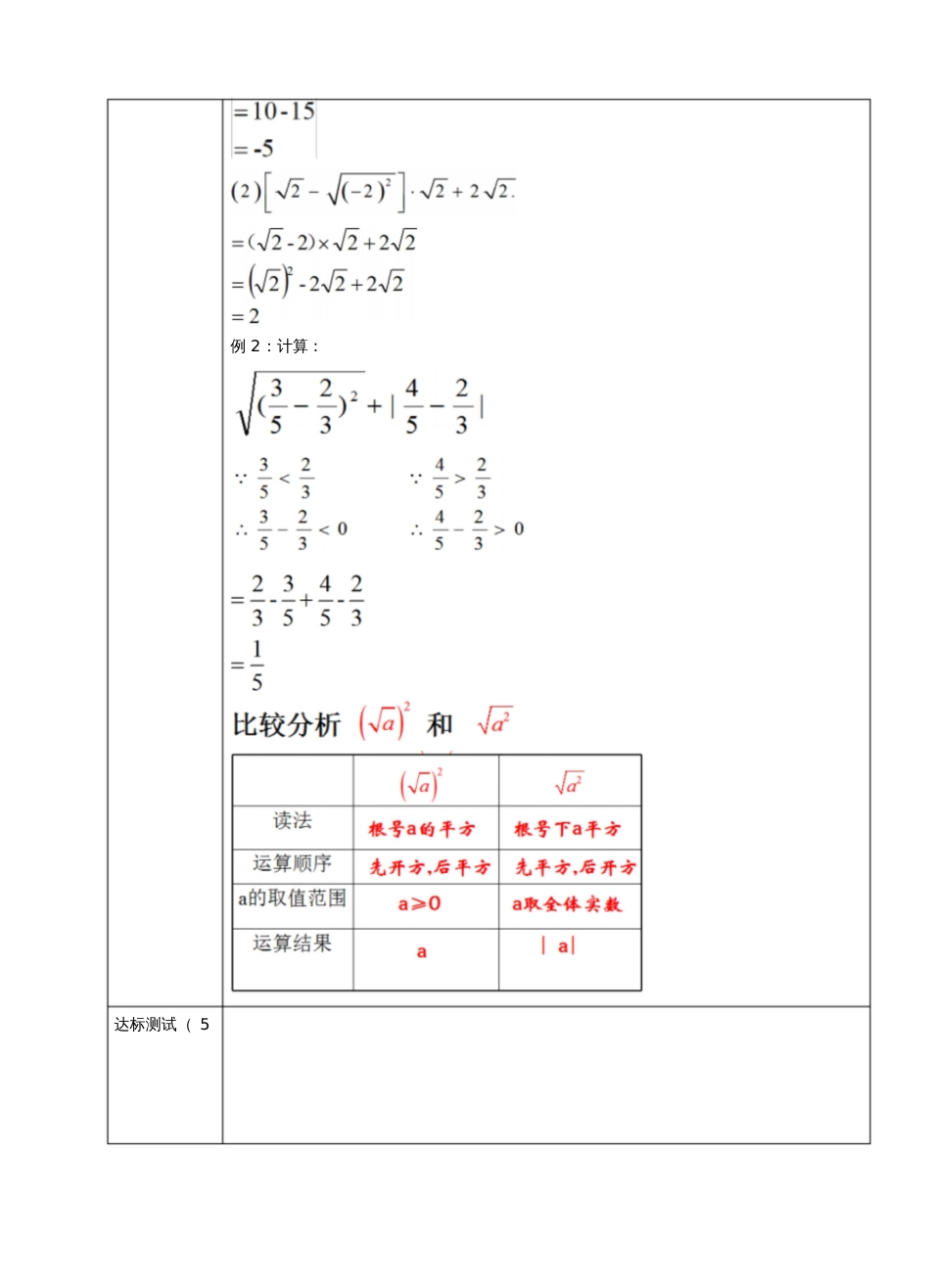 二次根式的性质教学设计[共6页]_第3页