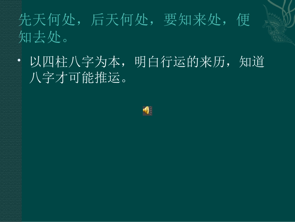 四柱八字算命口决之四言独步和解析_第1页