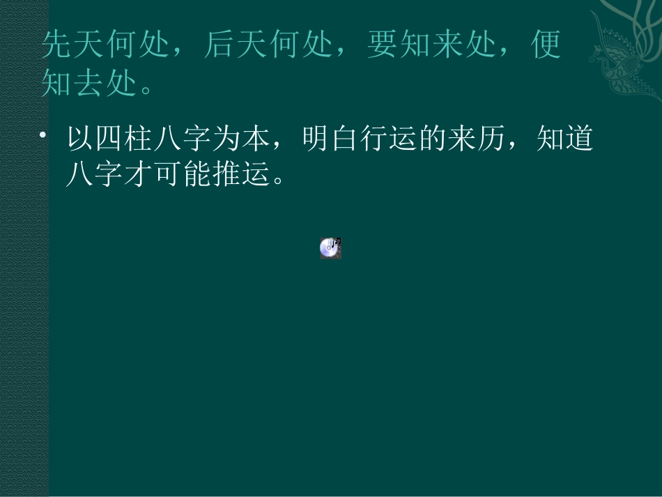 四柱八字算命口决之四言独步和解析_第3页