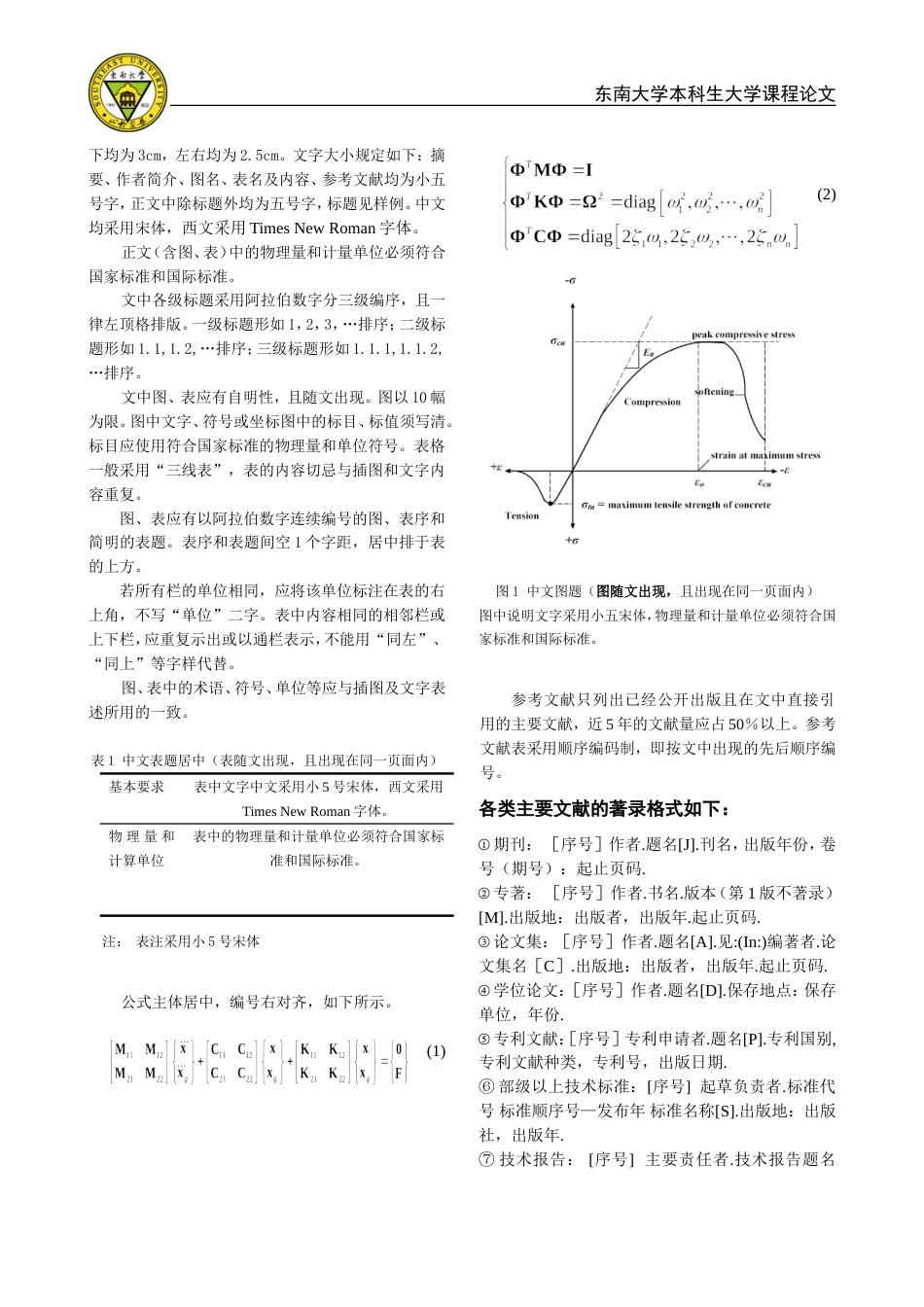 东南大学本科生课程论文统一格式_第2页