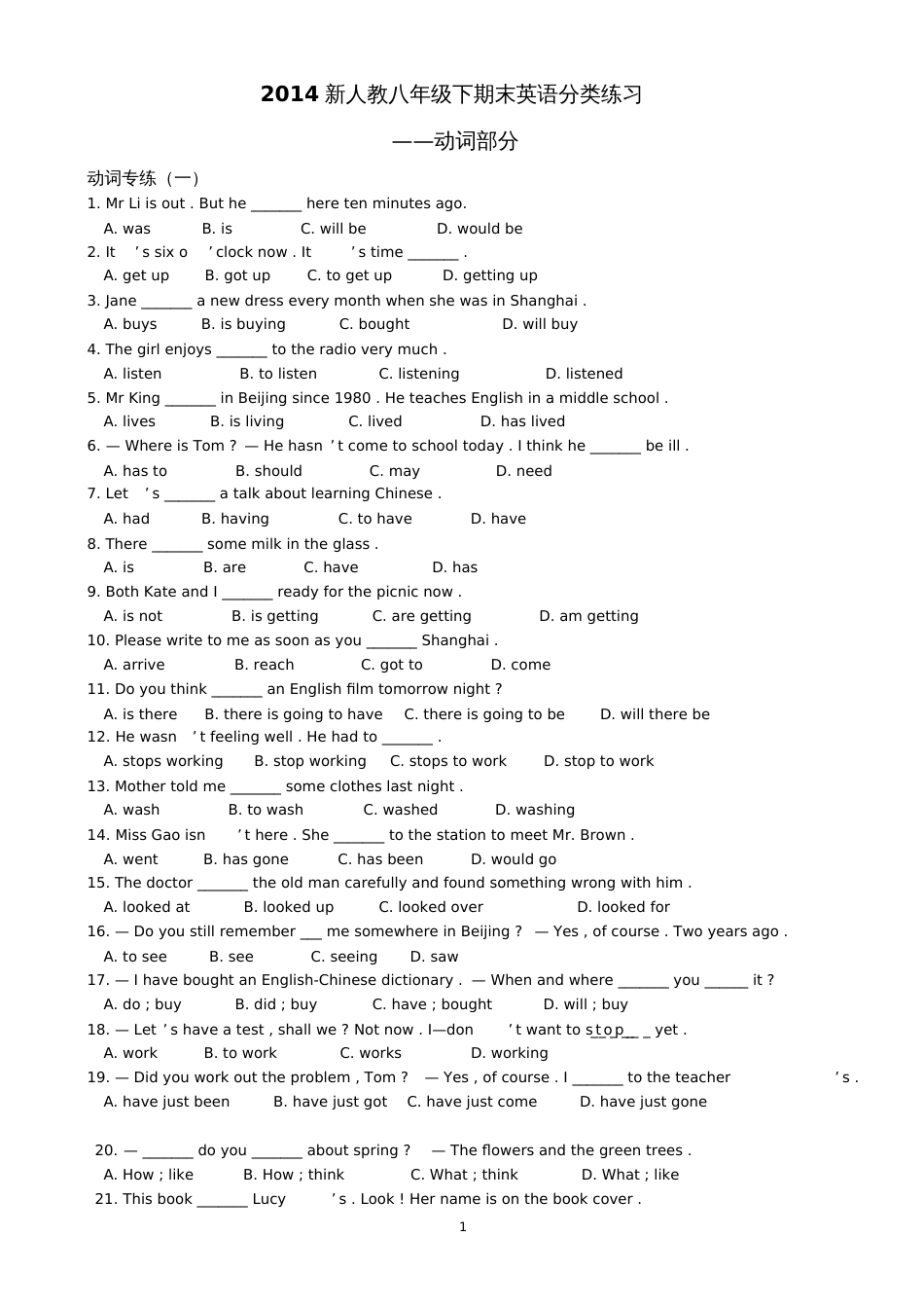 2014新人教版八年级英语下期末动词专练_第1页