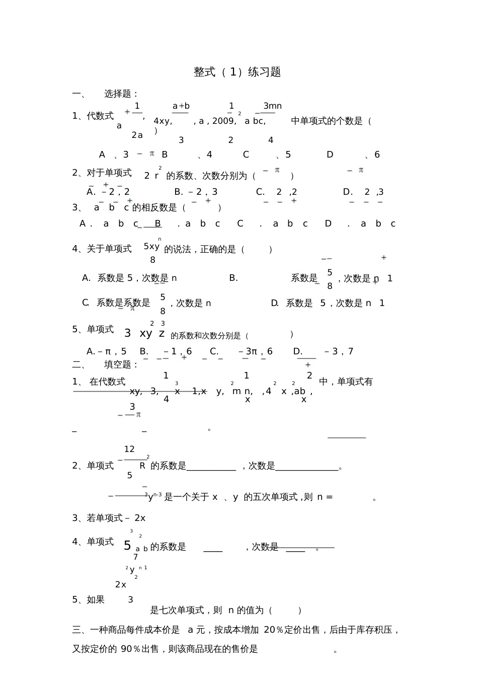 单项式习题[共2页]_第1页