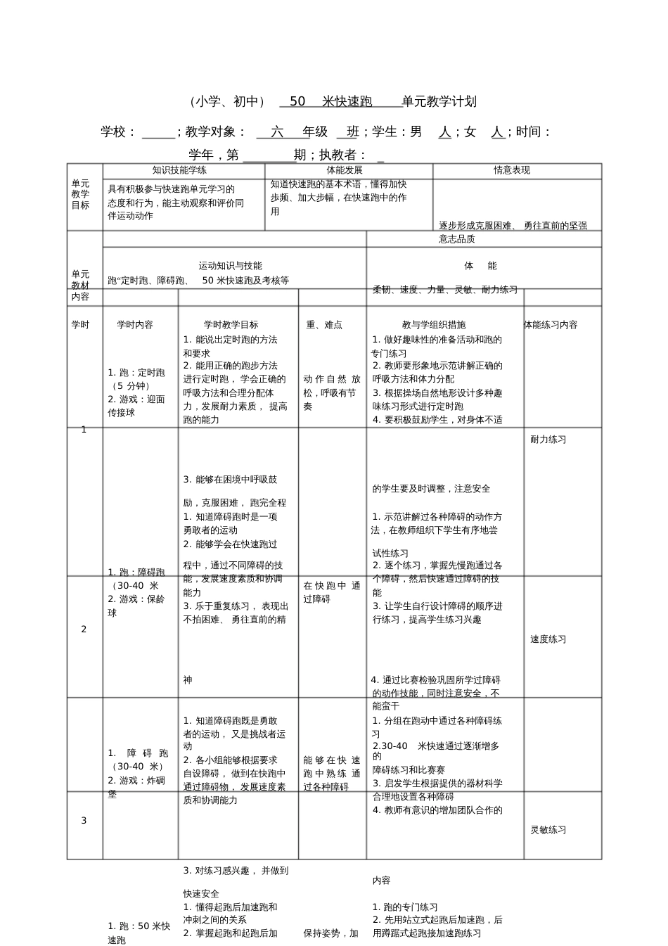 小学50米快速跑单元教学计划_第1页