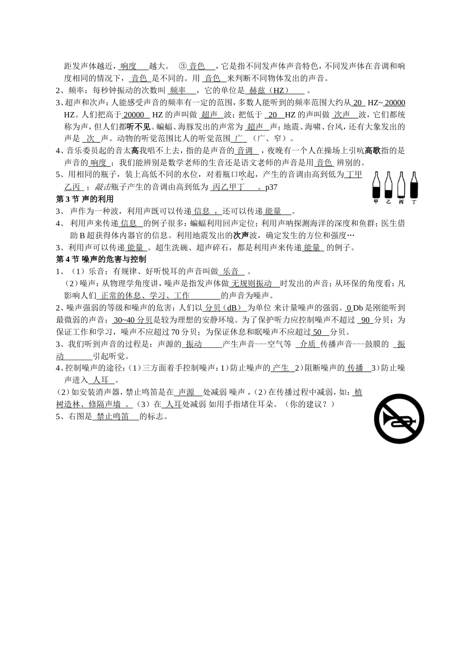 人教版初中物理八年级上册《第二章声现象》知识点梳理_第3页