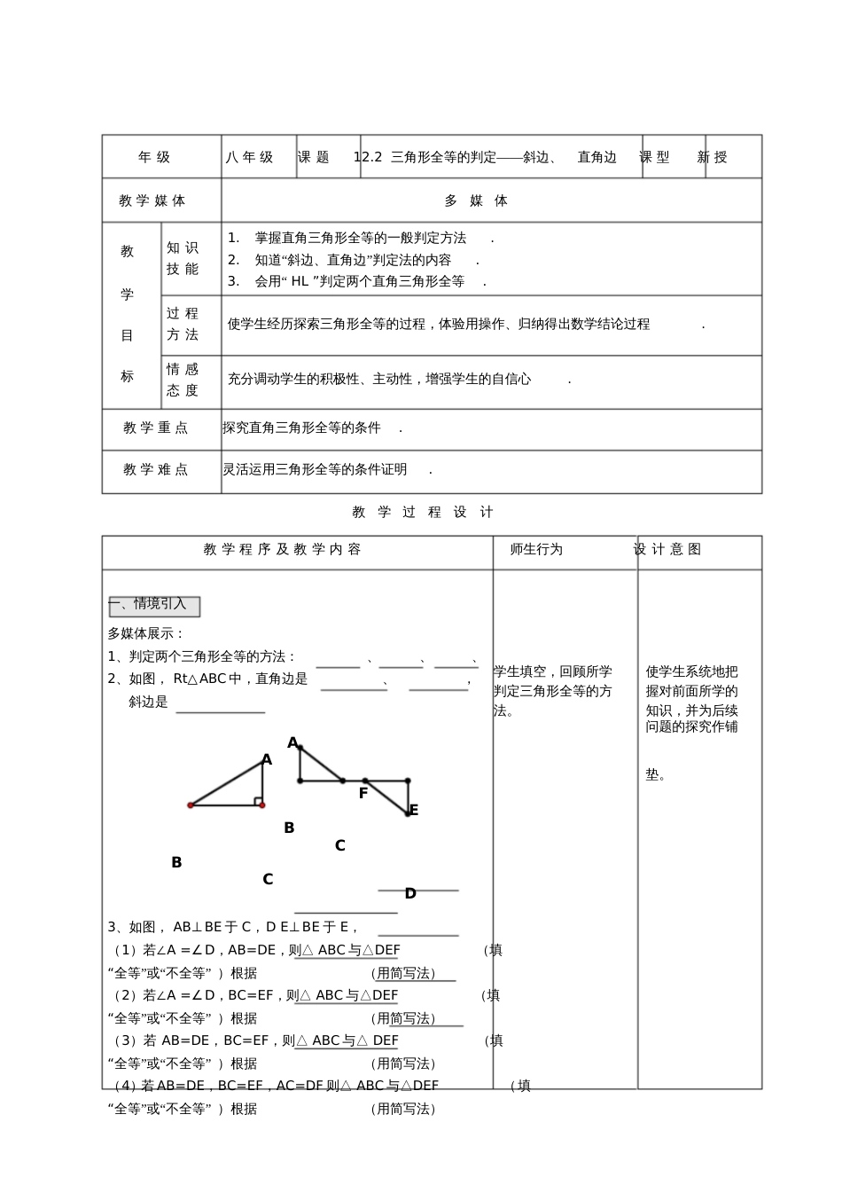 全等三角形的判定HL[共3页]_第1页