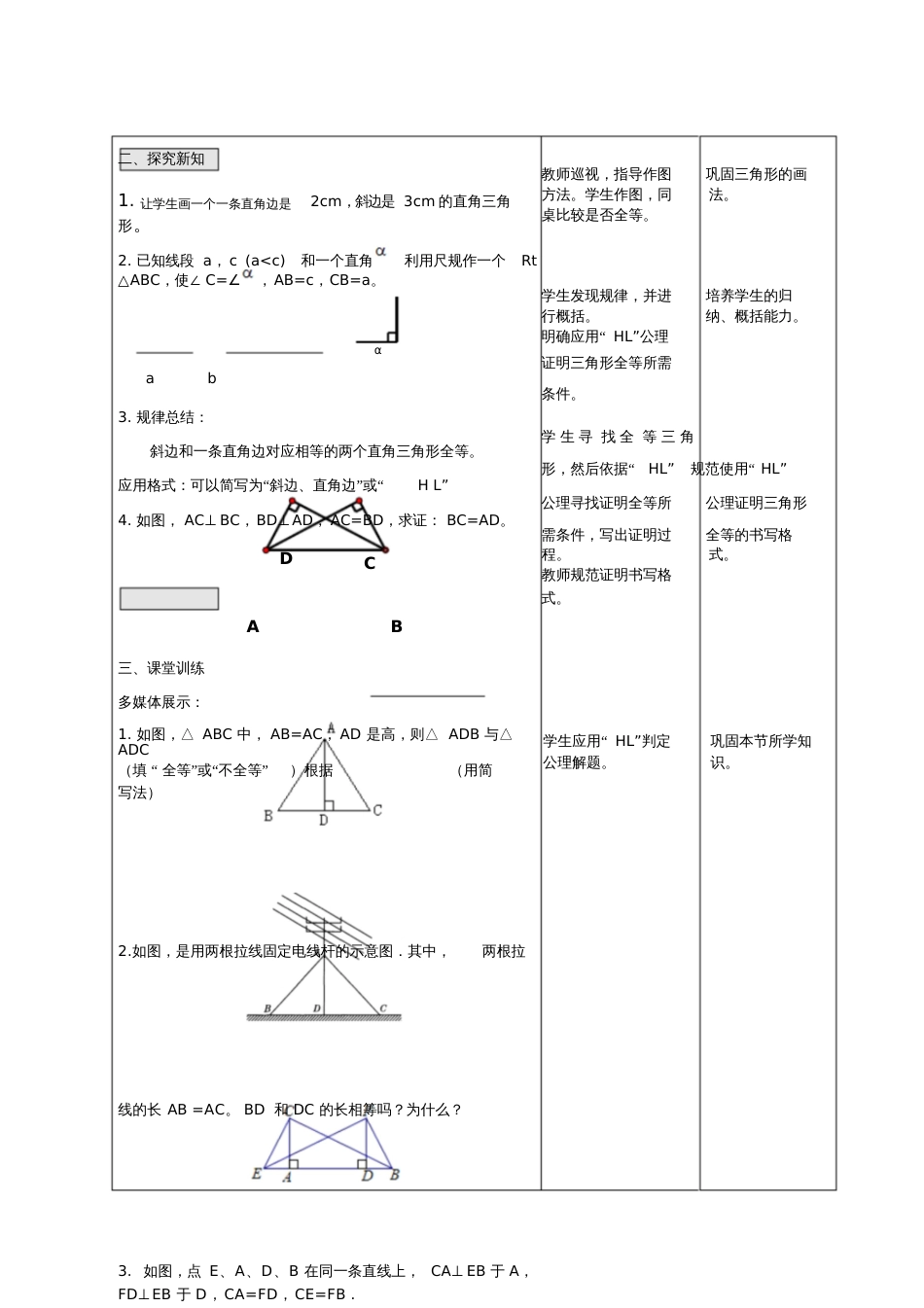 全等三角形的判定HL[共3页]_第2页