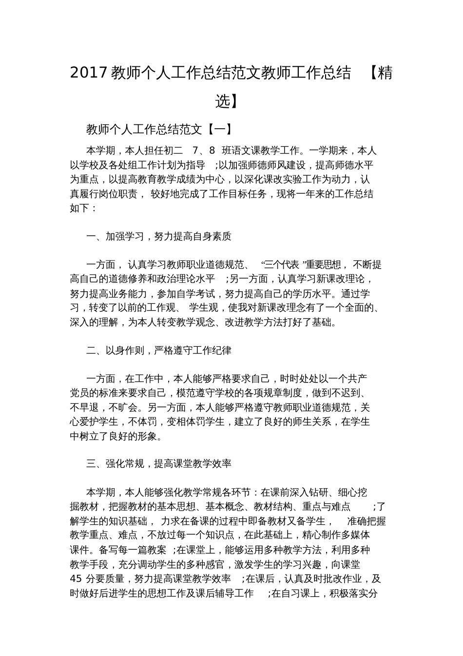 2017教师个人工作总结范文教师工作总结[共11页]_第1页